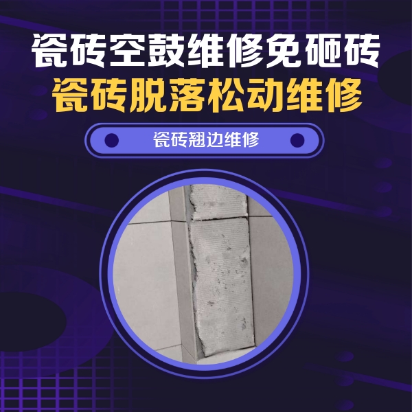 巴彦瓷砖空鼓维修公司分享主卧的瓷砖空鼓维修方法