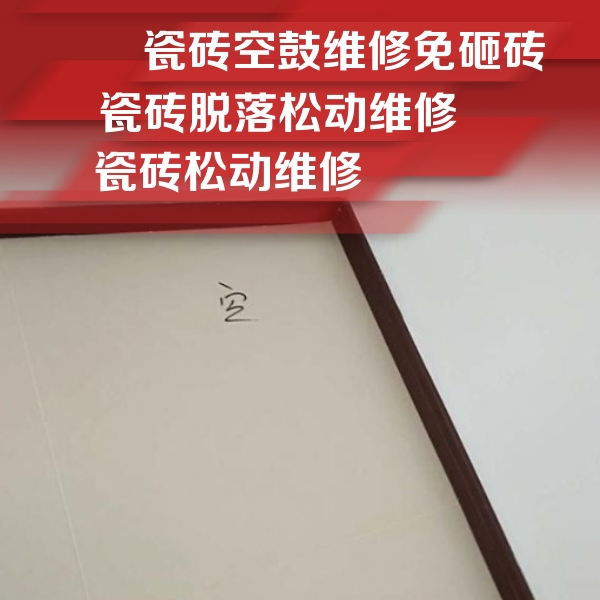 巴彦瓷砖空鼓维修公司分享卫生间墙面瓷砖空鼓