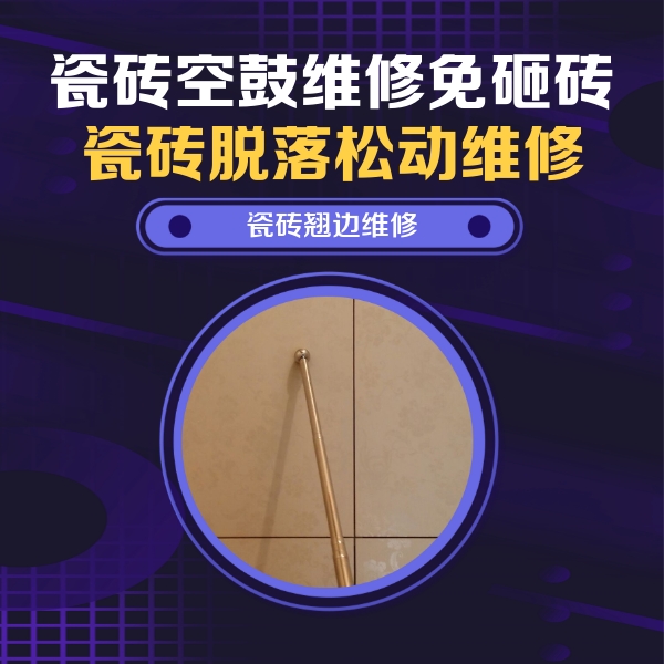 巴彦瓷砖空鼓维修公司分享瓷砖胶的施工厚度对瓷砖空鼓有哪些影响