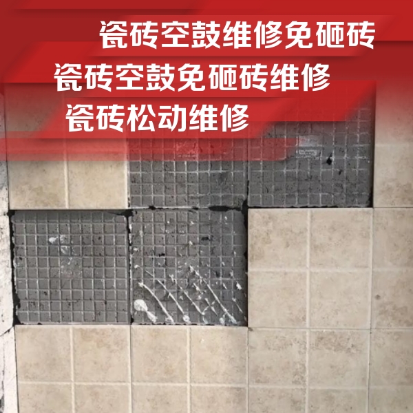 巴彦瓷砖空鼓维修公司分享地砖空鼓维修的知识