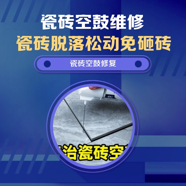 巴彦瓷砖空鼓维修公司分享卫生间瓷砖翘边维修的方法